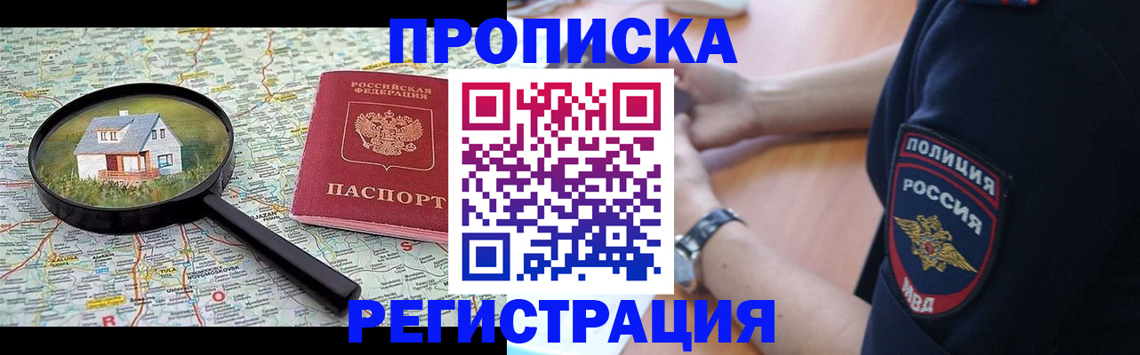 прописка штамп в Дальнереченске
